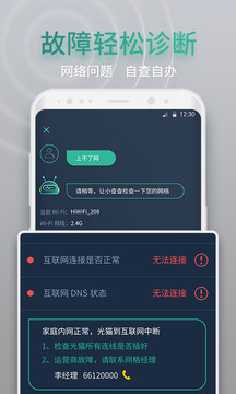 网查查安卓正版