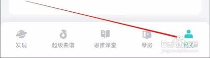 恩雅音乐app如何查看收藏