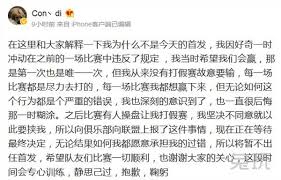 康帝禁赛原因是什么