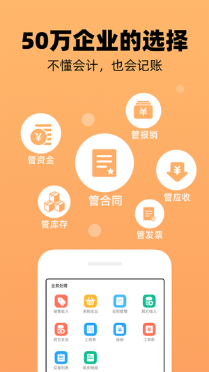 企业记账管家官方正版