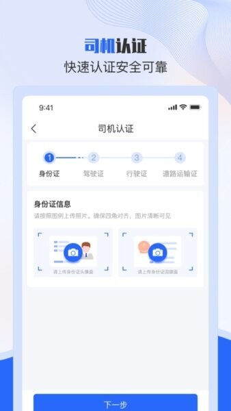 美达智运司机端纯净版