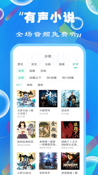 免费听书小说全集无会员