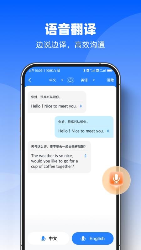 AI迅捷翻译官免费正版