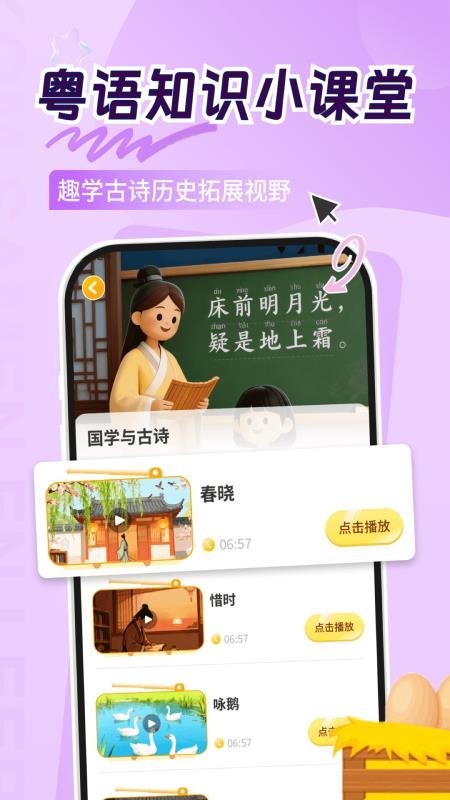 宝宝学粤语无会员