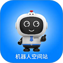 机器人空间站安卓正版