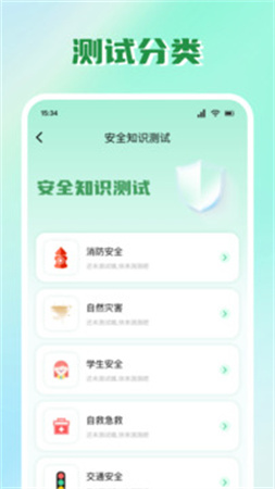 安全教育云平台安卓版