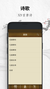 唐诗三百首经典会员免登录