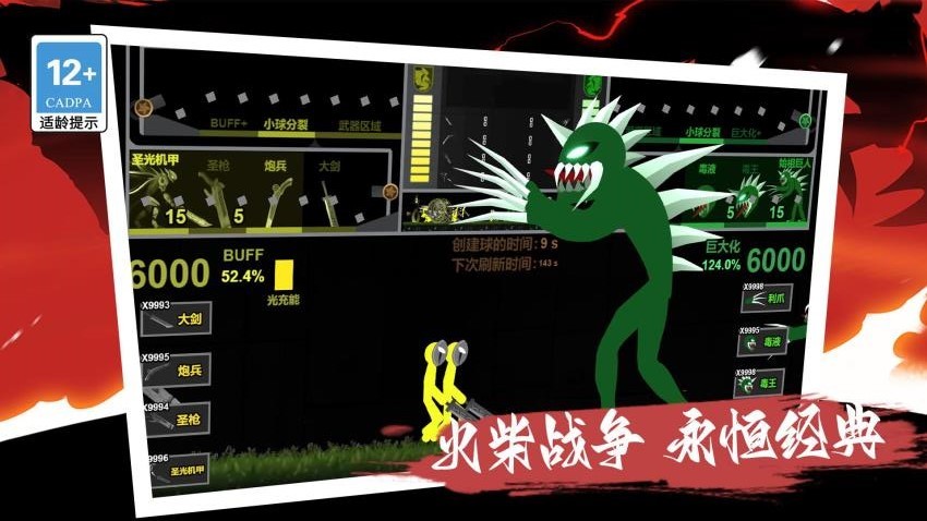 我的巨人大军单机版