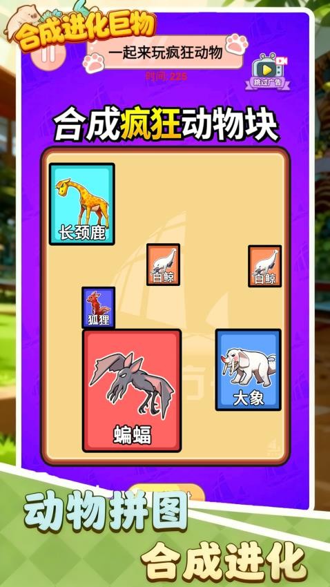 合成进化巨物离线版