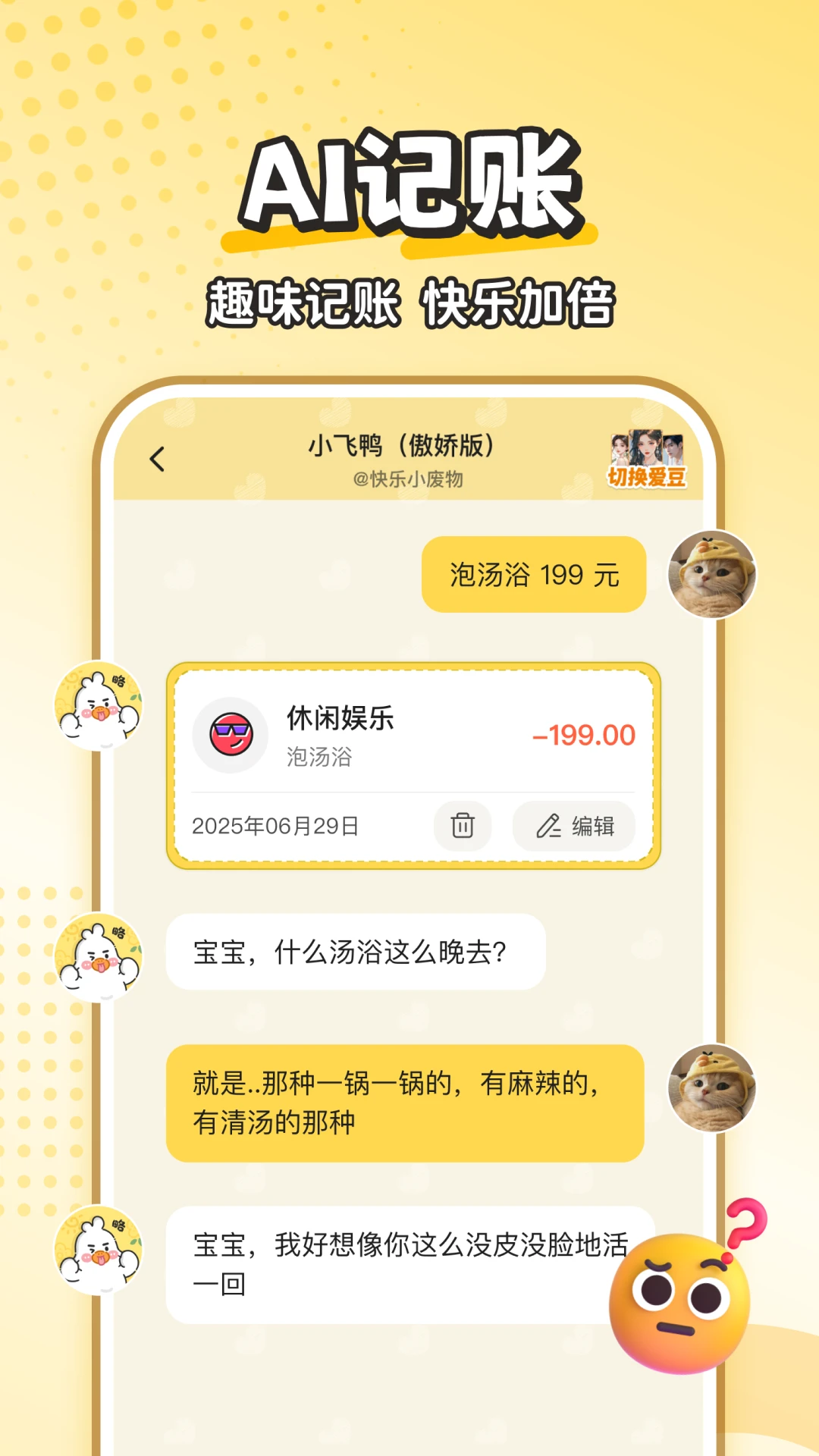 飞鸭AI记账定制版