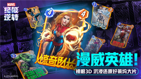 漫威终极逆转国服完整版