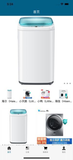 小小洗衣机ios老版本