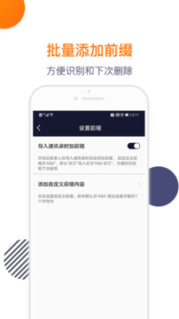导入电话本全新版本