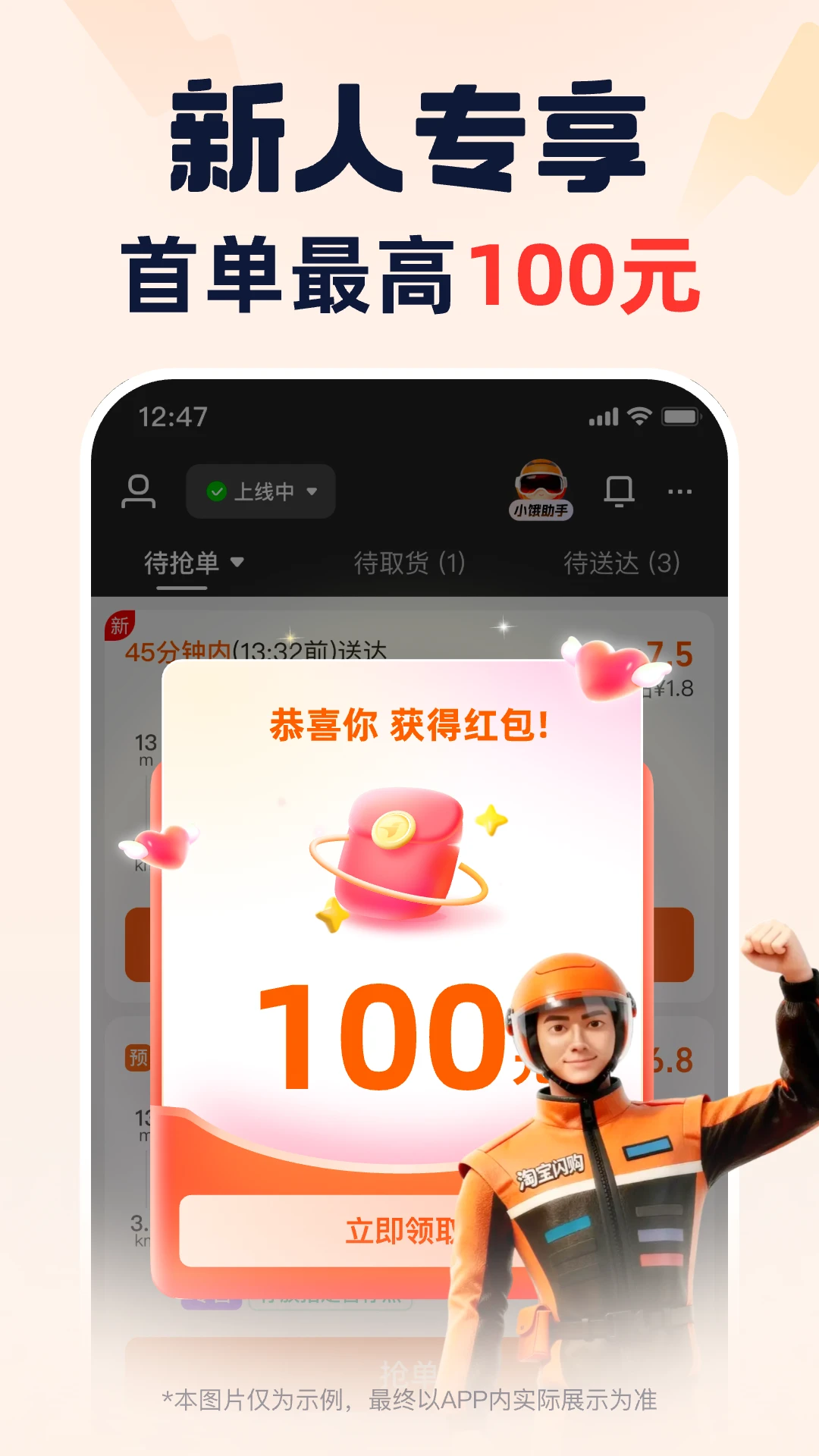 淘宝闪购骑手端2026最新版