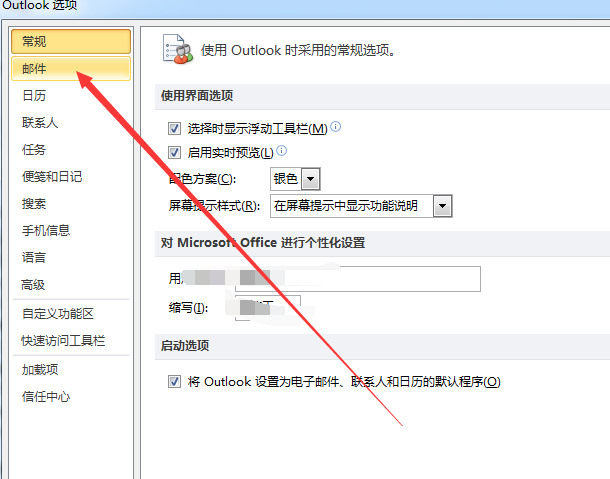 Outlook如何添加签名