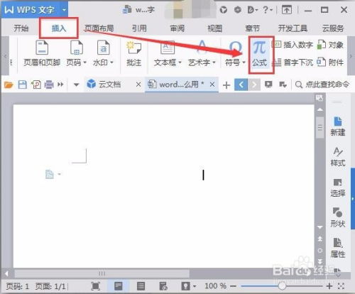 Word如何插入公式编辑器