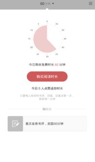 网易蜗牛读书如何领取时长