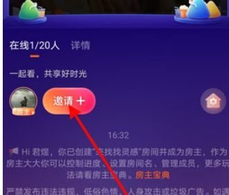 腾讯视频电脑版怎么一起看