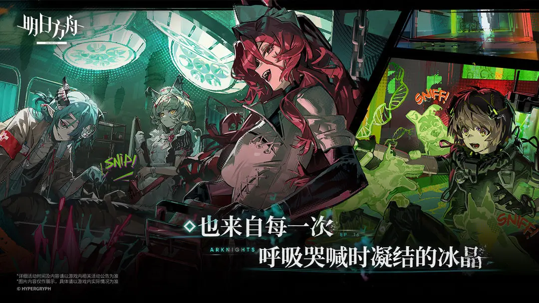 明日方舟高画质版