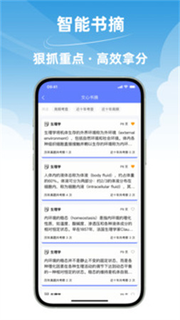 文心医考通老版本