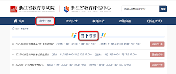 浙江省2026高考网上报名系统官网入口在哪