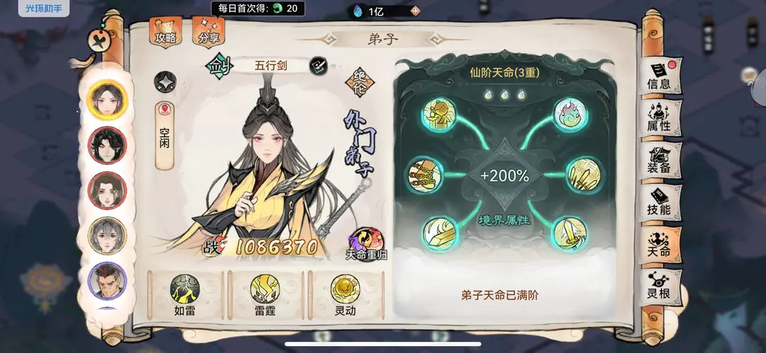 最强祖师墨锦天命系统效果怎么样