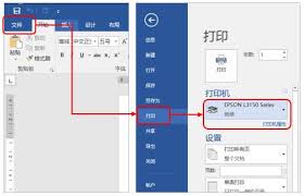 Word如何设置手动双面打印