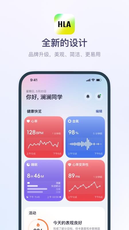 HLA运动健康安卓正版