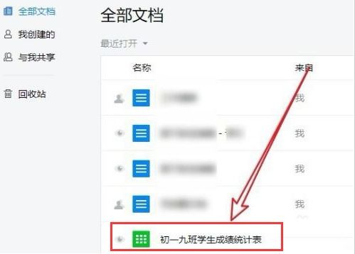 腾讯文档如何创建团队