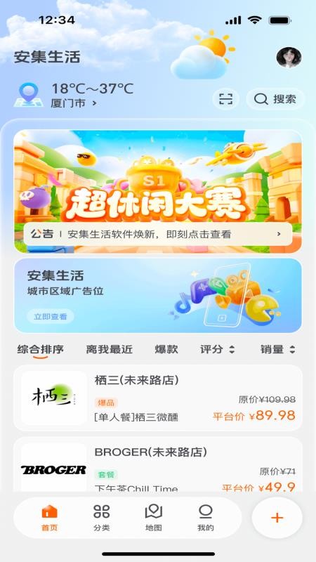 安集生活无会员