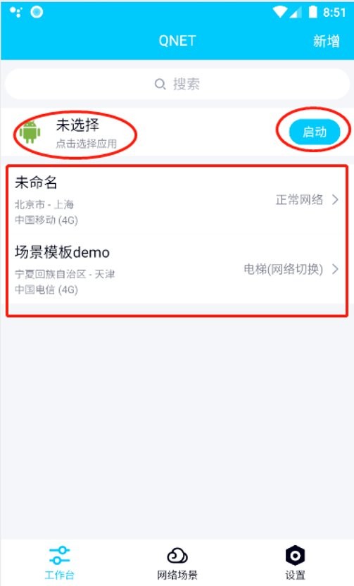 qnet苹果自定义版