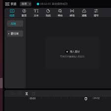 剪映如何制作文字边缘发光特效