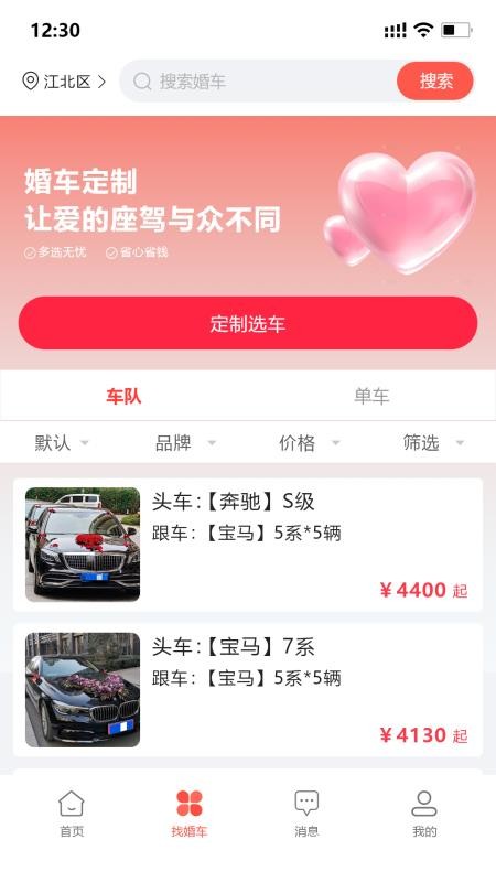 婚车集市定制版