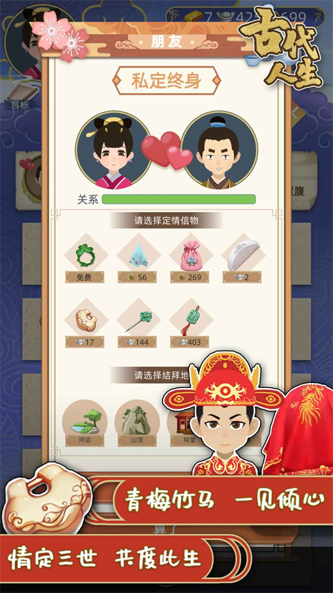 古代人生模拟器先行服