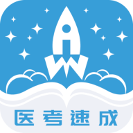文心医考通正式版
