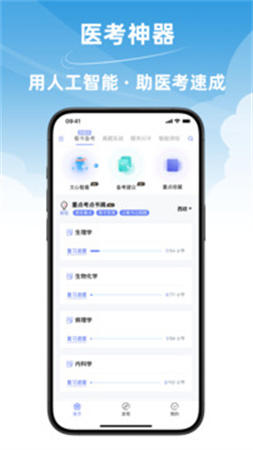 文心医考通正式版