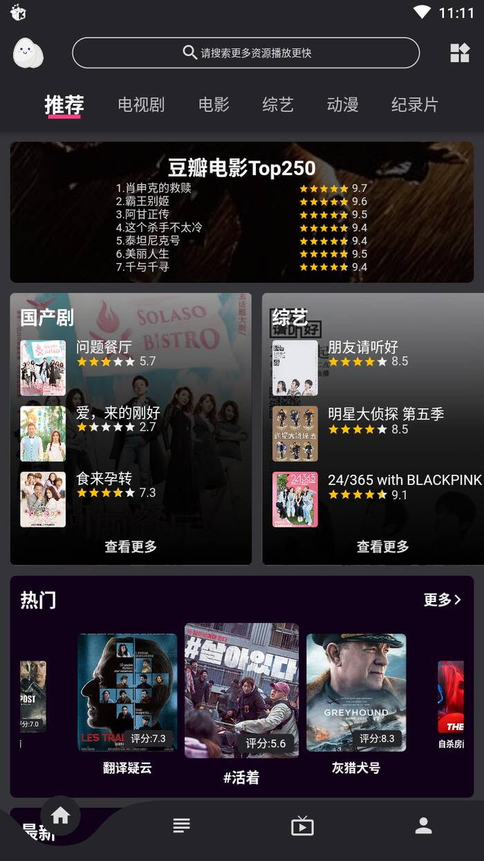 蛋播星球苹果免费正版