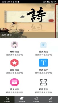 钢笔练字帖官网版