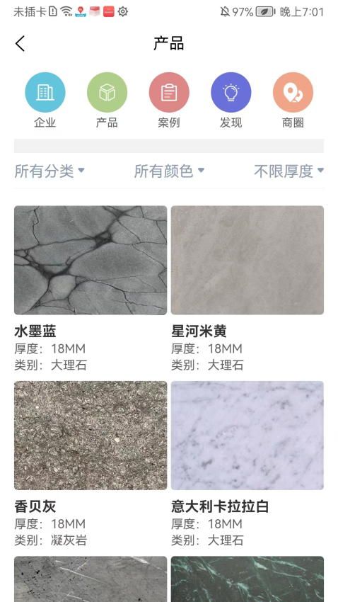 石材报价网纯净版