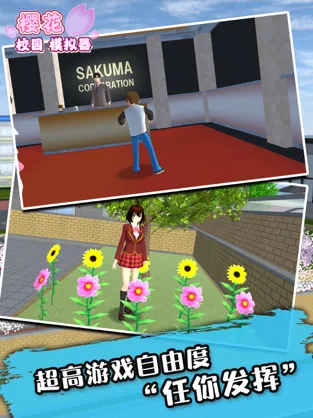 樱花校园模拟器苹果汉化版