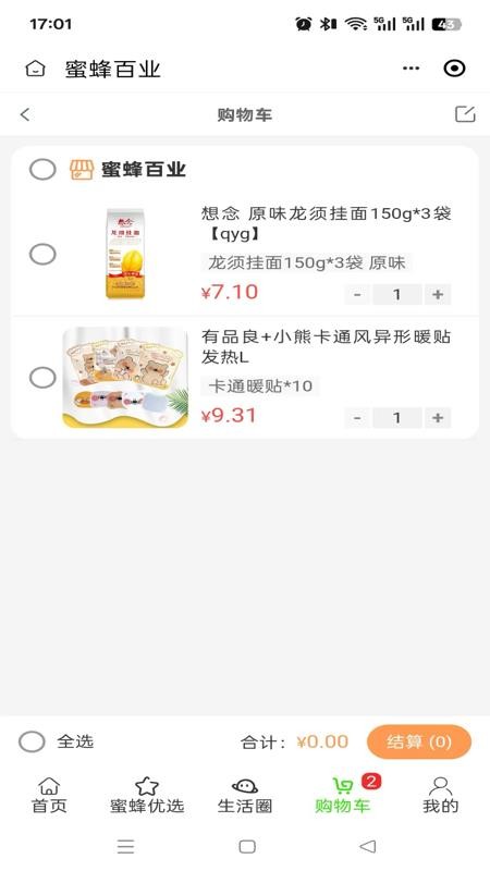蜜蜂百业全新版本