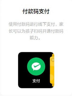 微信儿童手表版全新版本