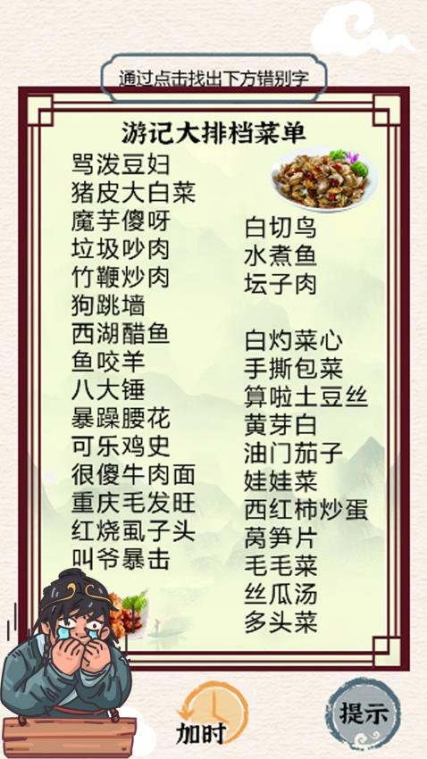 挑战大玩家中文版