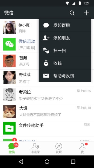 微信分身版苹果纯净版