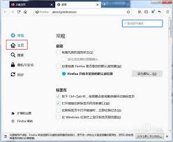 如何设置火狐浏览器主页地址