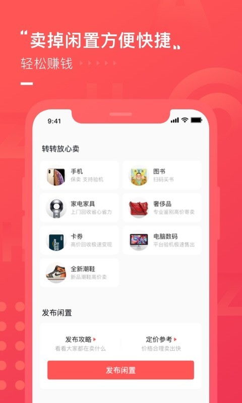 转转app如何分期买手机