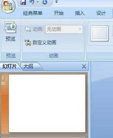 PPT如何添加动画