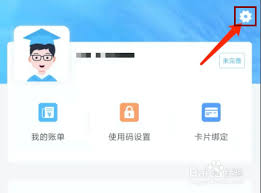 趣智校园app如何注销账号