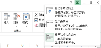 Excel2019如何自动隐藏功能区