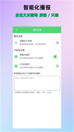 通知语音播报全新版本